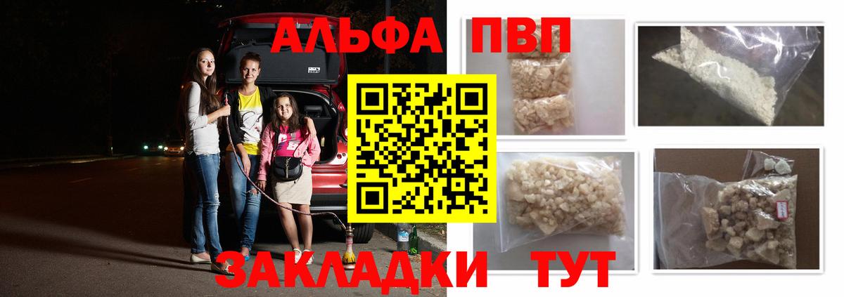 А ПВП мука  Alpha PVP крисы CK  Альфа ПВП Соль  Камышин  A PVP  Вход с VPN 