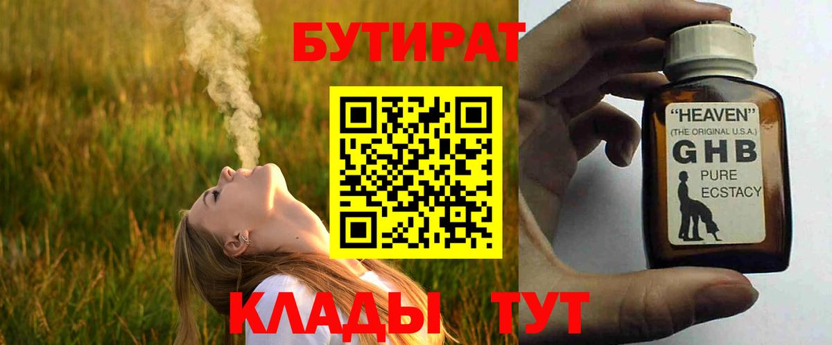 Бутират жидкий экстази Камышин
