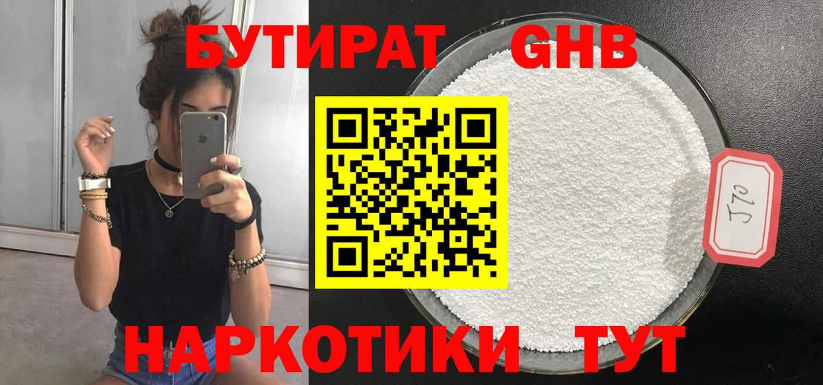 Камышин  Бутират бутандиол  Вход с VPN 