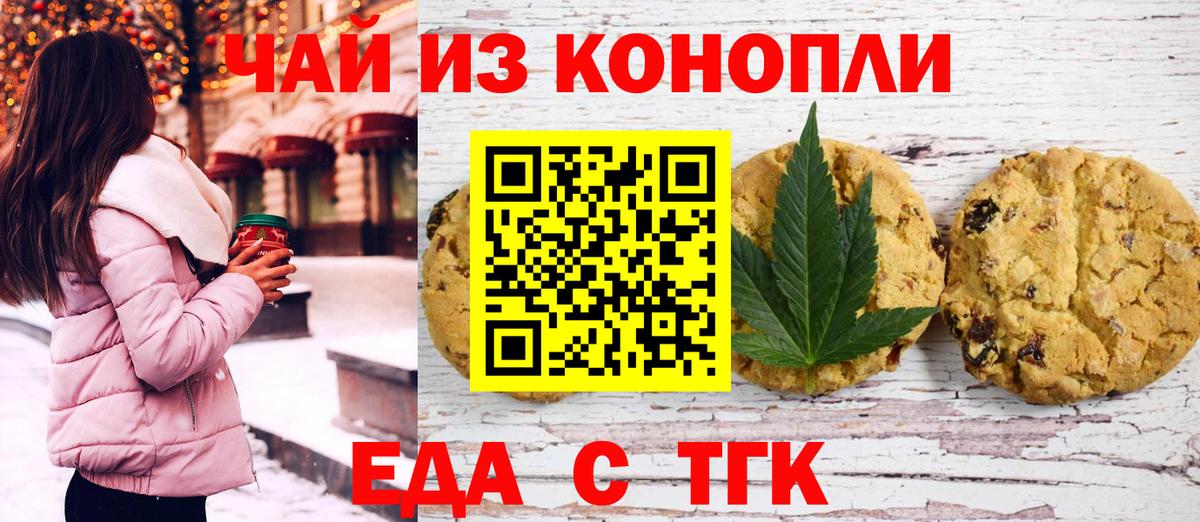 Печенье с ТГК конопля  Вход с VPN  Камышин 