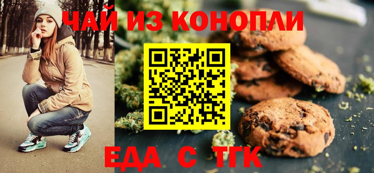 Еда ТГК марихуана Камышин