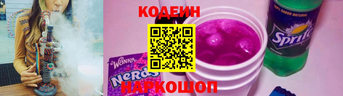 Камышин  Codein напиток Lean (лин)  Вход с VPN  Codein напиток Lean (лин) 
